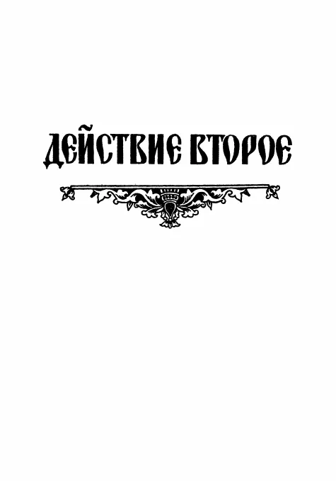 Act II