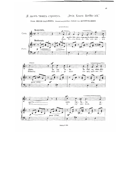 4. I Fear Your Caresses (Я ласк твоих страшусь)