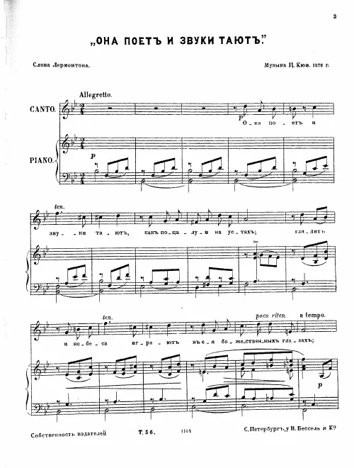 1. Она поет и звуки тают