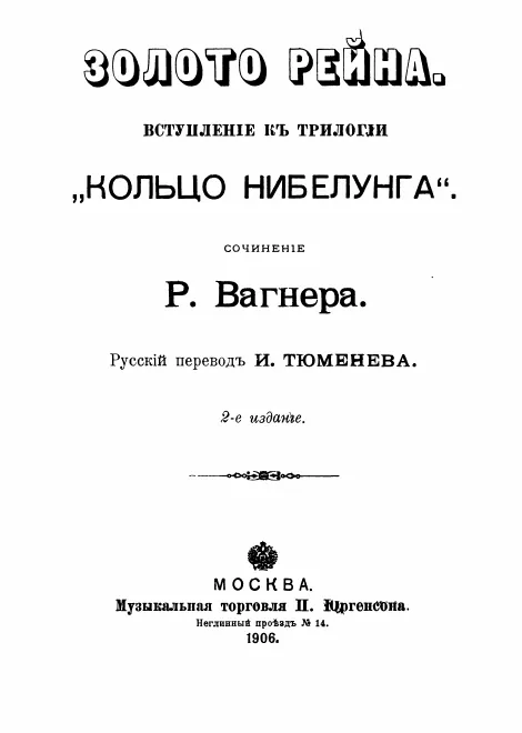 Complete Libretto