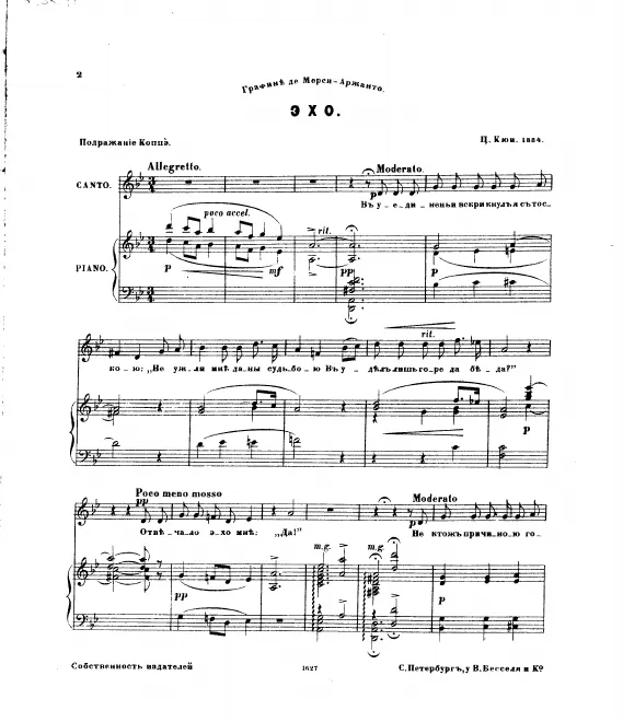 2. Эхо (= L'echo)