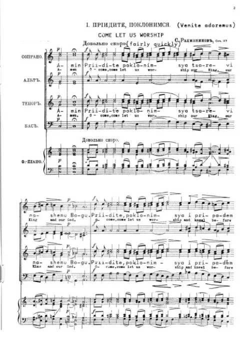 1. Приидите поклонимся (O Come, Let Us Worship) 2. Благослови, душе моя, Господа (Bless the Lord, O My Soul)
