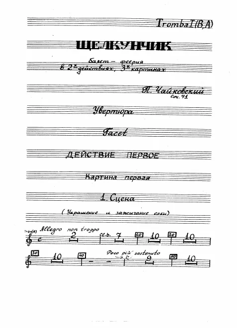 Trumpet 1 (A, B)