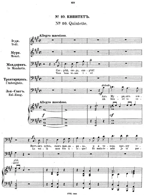 10. Quintet (soprano, tenor, baritone, and the two basses)