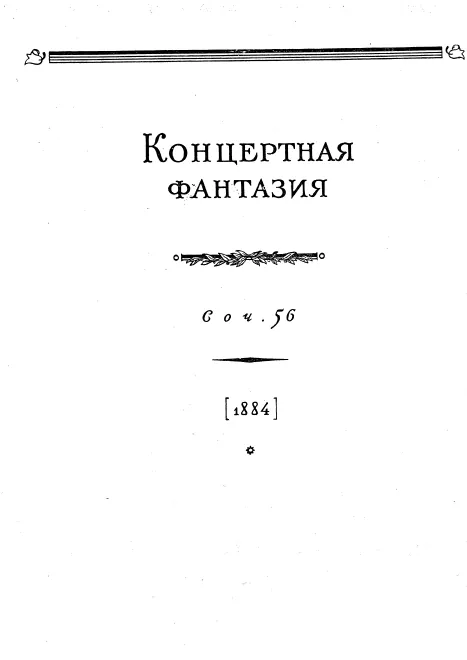 1. Quasi Rondo