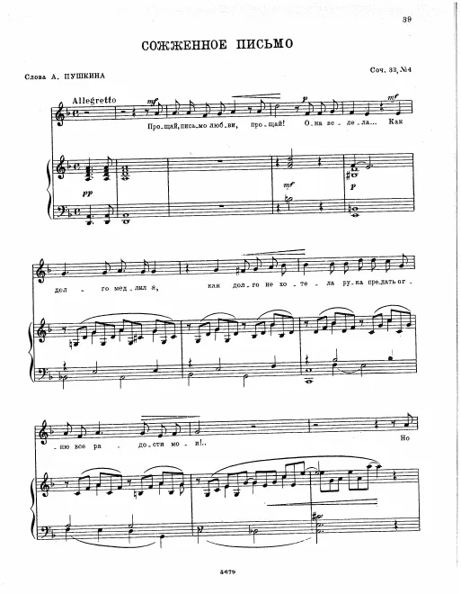 4. Сожженное письмо (D minor)