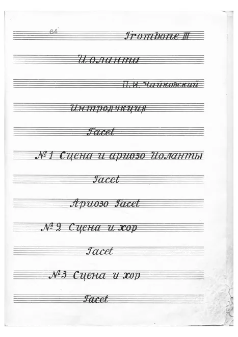 Trombone 3