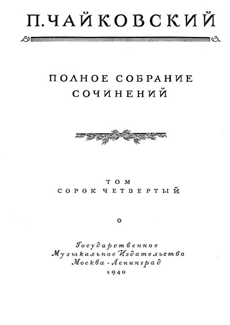 Complete Score