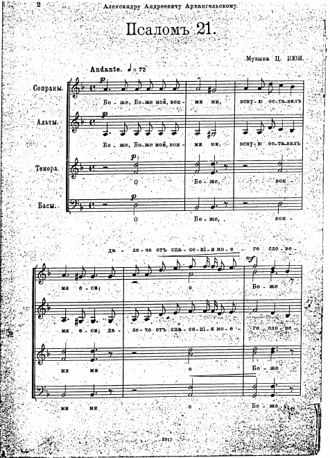2. Боже, Боже мой, вонми ми (Psalm 21)