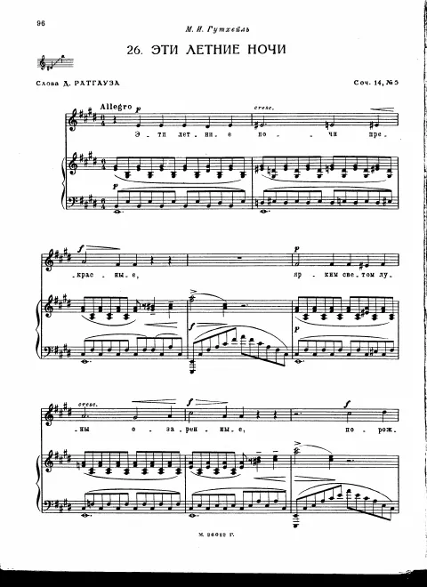 5. These Summer Nights (Tenor)