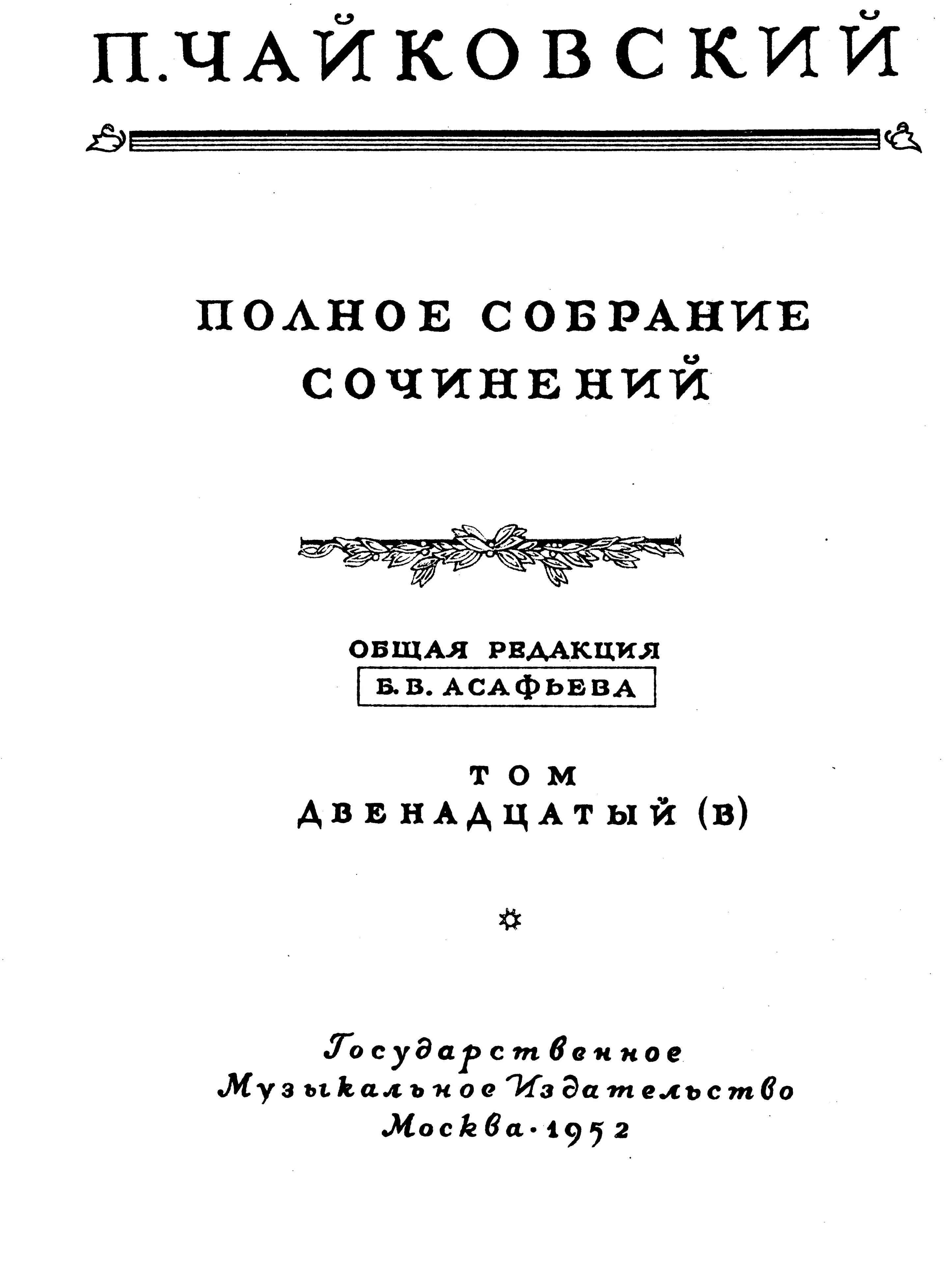 Act II