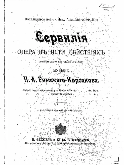 Preliminaries, Acts I-II