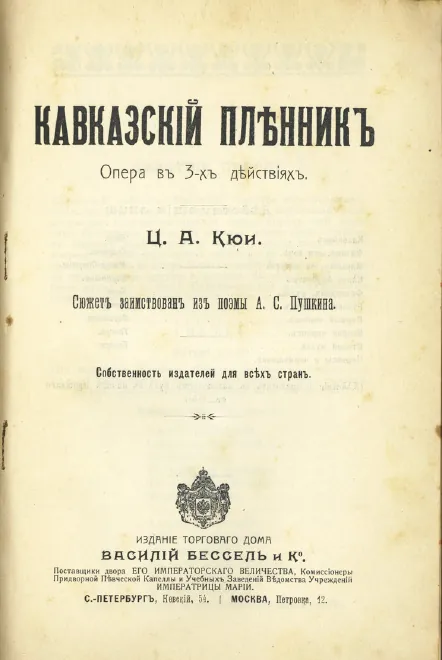 Complete Libretto (Russian, 1882 edition)