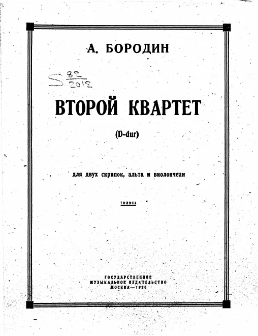 Violin 2