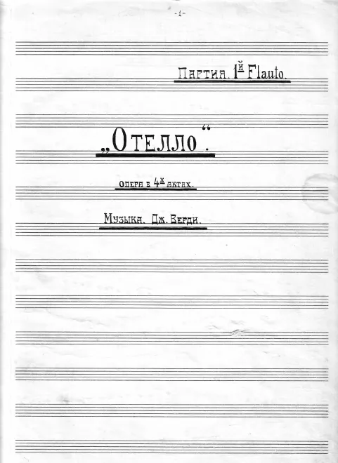 Flute 1
