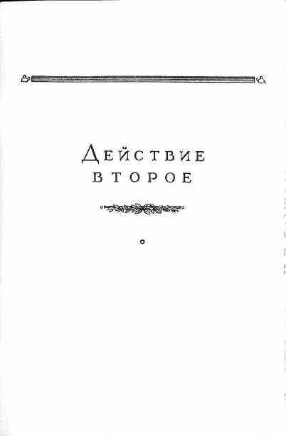 Act 2