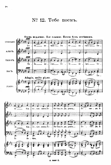 12. We Sing to Thee