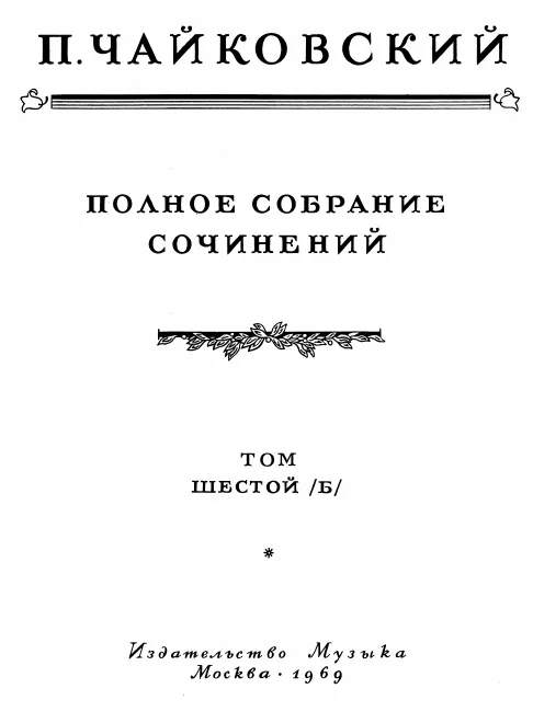 Act II, III