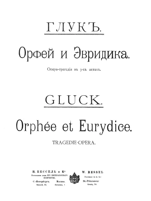 Preliminaries - Act I - Act II, Scene 1