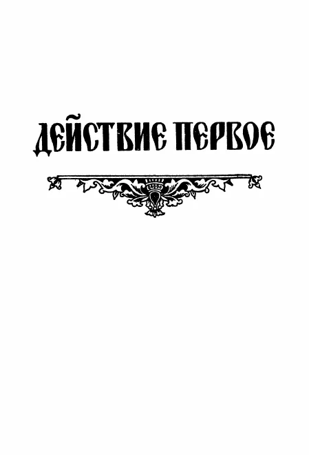 Act I