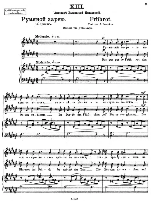 13. Румяной зарею