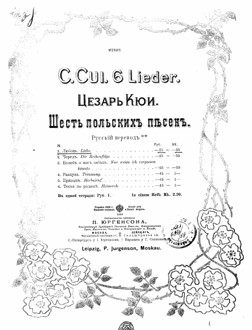 1. Любовь = Liebe [ = Milosc]