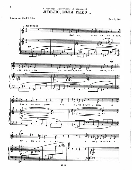 6. Люблю, если тихо