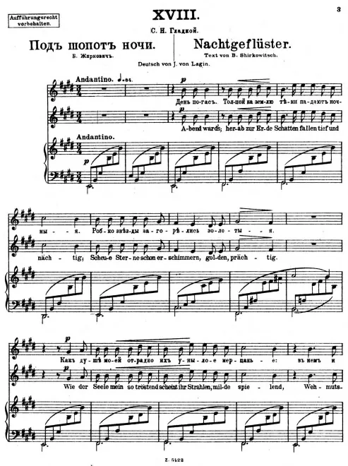 18. Под шопот ночи