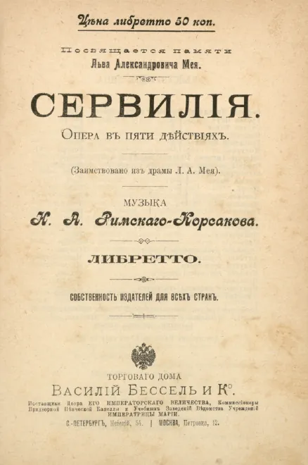 Complete Libretto (color scan)
