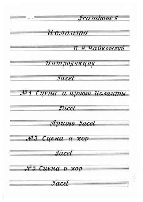 Trombone 2