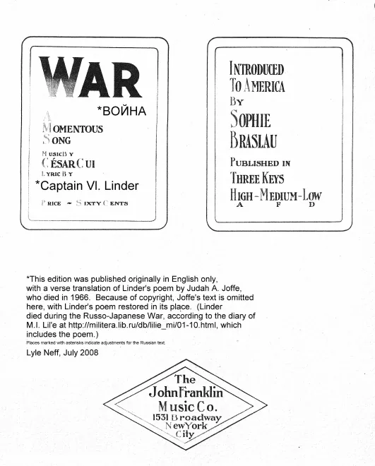 2. Война (= "War: A Momentous Song")