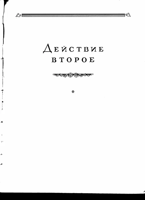 Act 2, No.9: Prison Scene