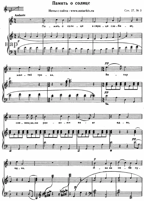 3. Memory of the Sun (Память о солнце)