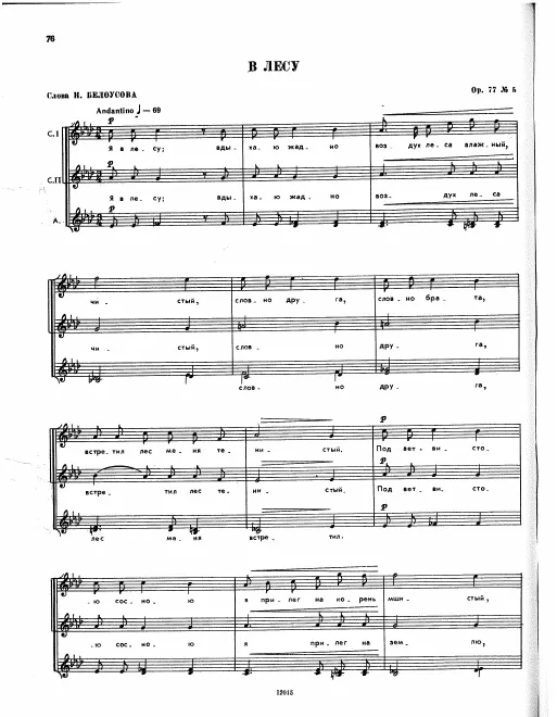 5. В лесу