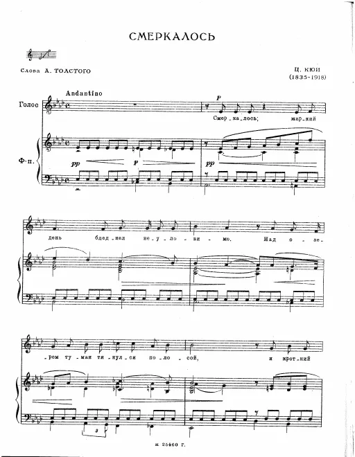 3. Смеркалось, жаркий день бледнел неуловимо (A major, high voice)