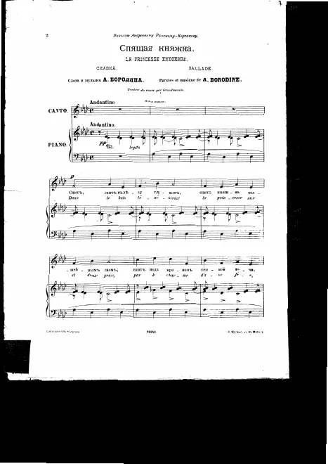 Спящая княжна (La Princesse endormie)