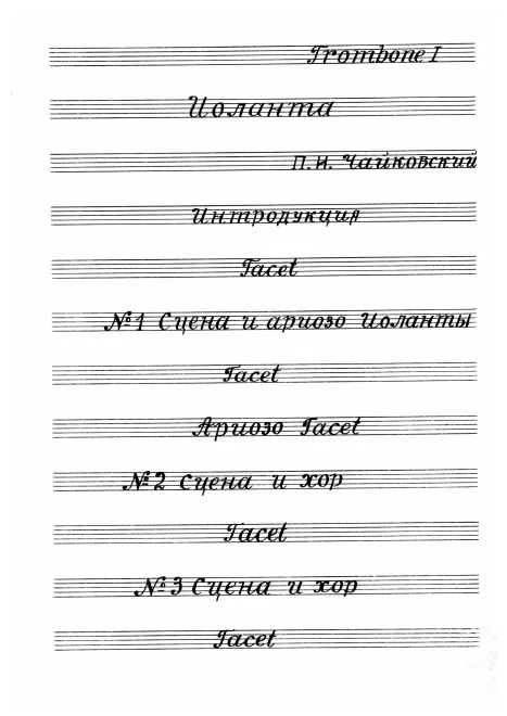 Trombone 1