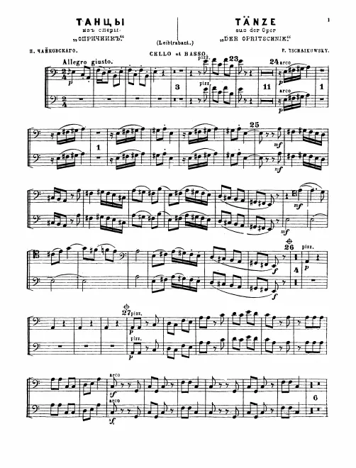 Cellos/Basses