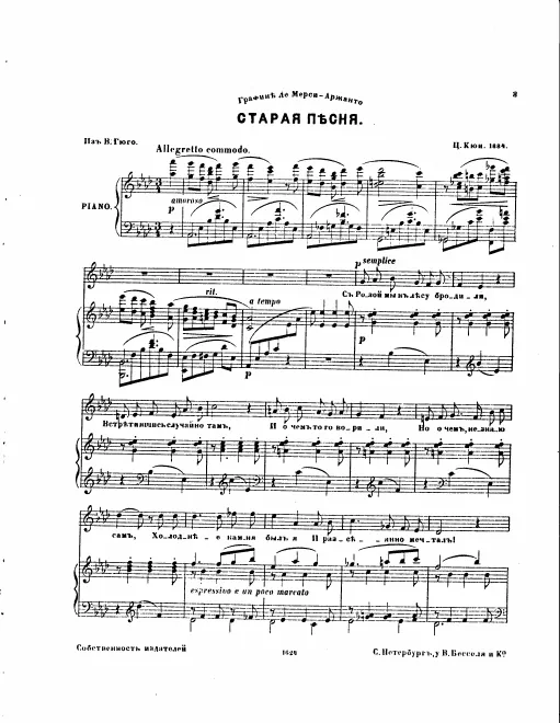 3. Старая песня (= Vieille chanson)