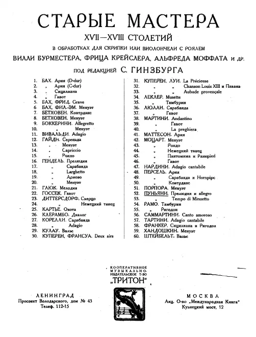 Complete Score and Violin Part
