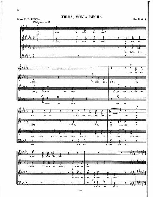 5. Ушла, ушла весна