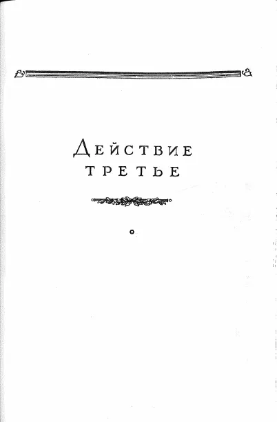 Act 3