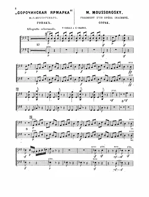 Cellos/Basses