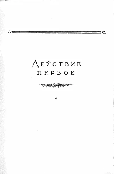 Act 1