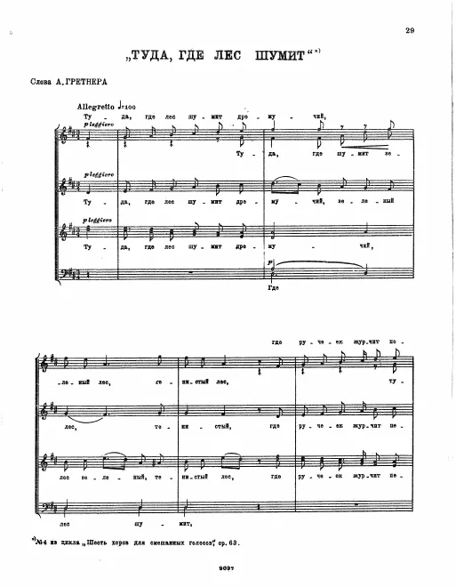 4. Туда, где лес шумит