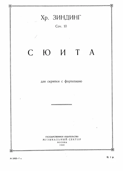 Complete Score and Violin Part