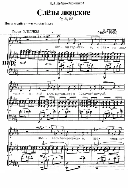 2. People's tears (Слёзы людские)