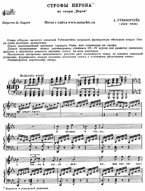12. Neron's Stanzas "О печаль и тоска"