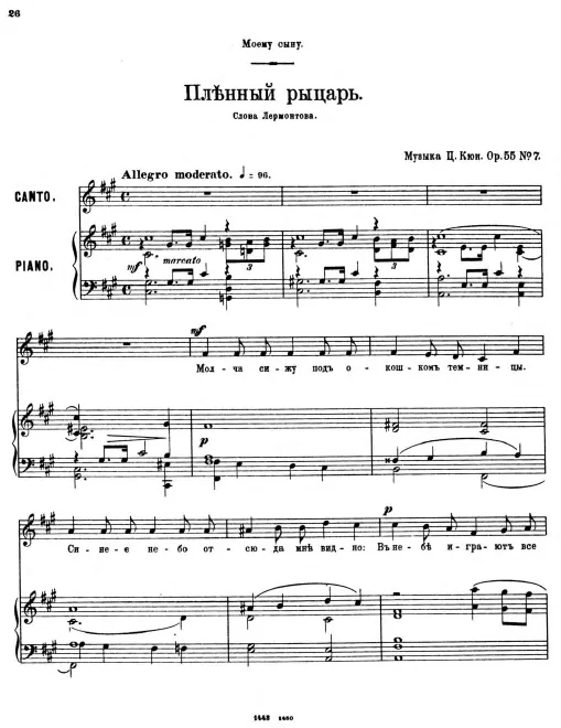 7. Пленный рыцарь