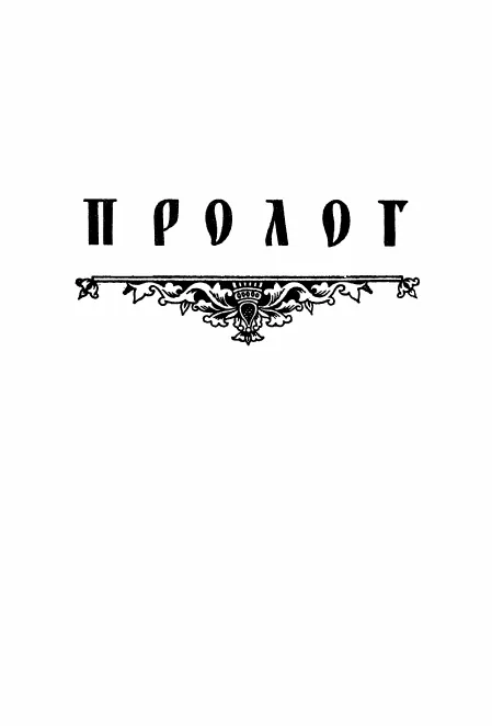 Prologue